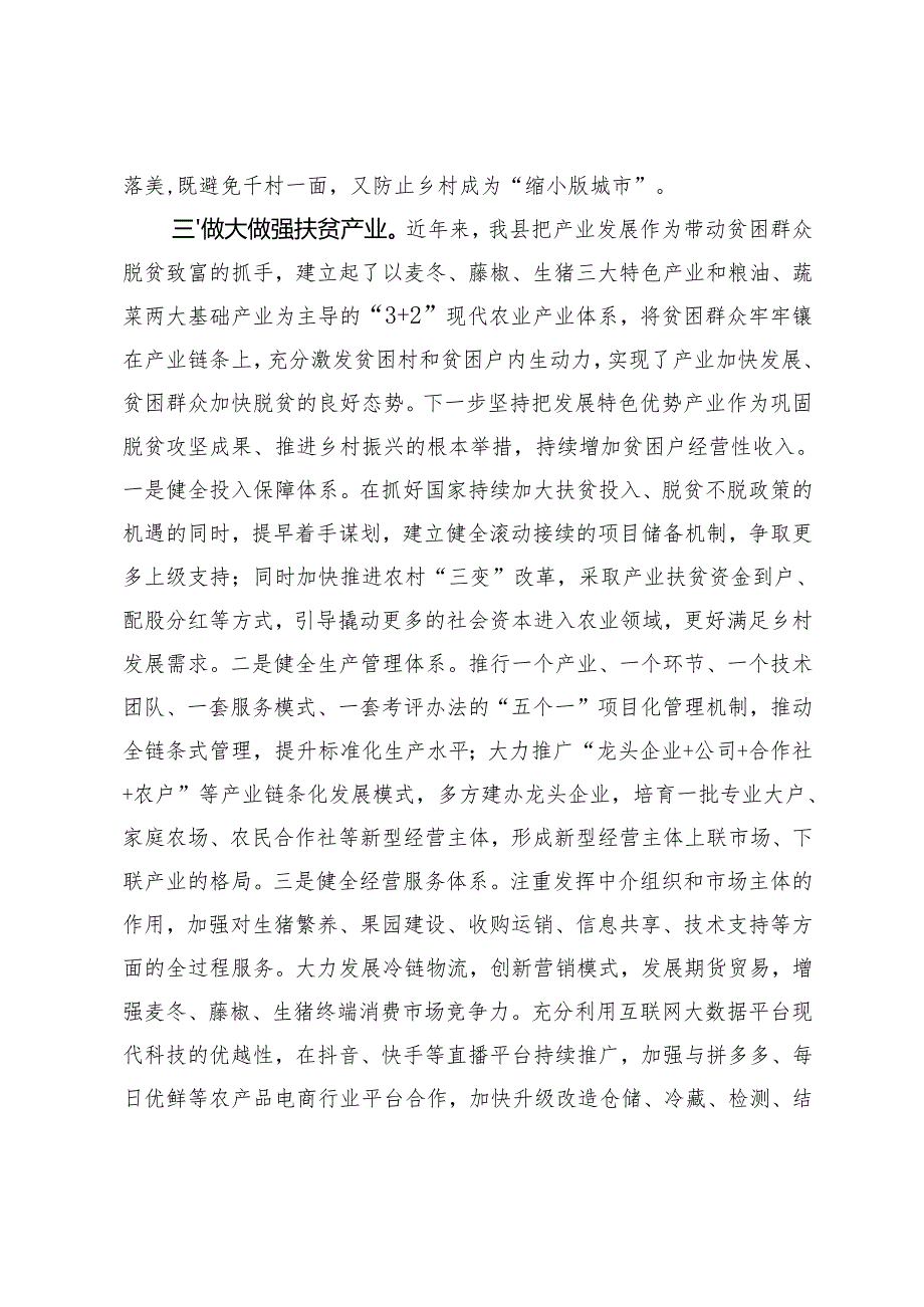 乡镇2024年巩固脱贫攻坚成果、推进乡村全面振兴工作总结、交流发言+“回头看”工作动员部署会议讲话.docx_第3页