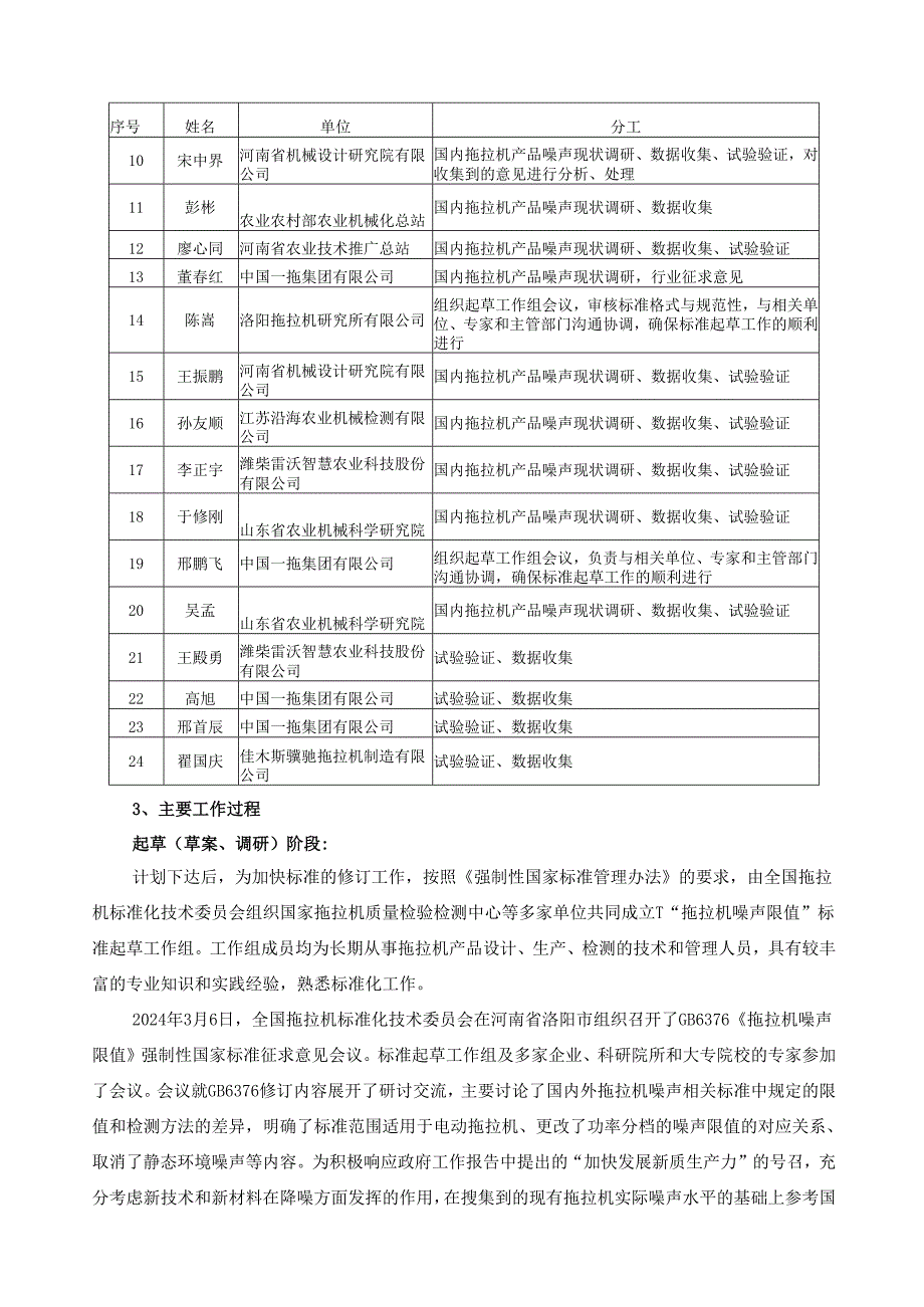 拖拉机 噪声限值（报批稿）编制说明.docx_第2页