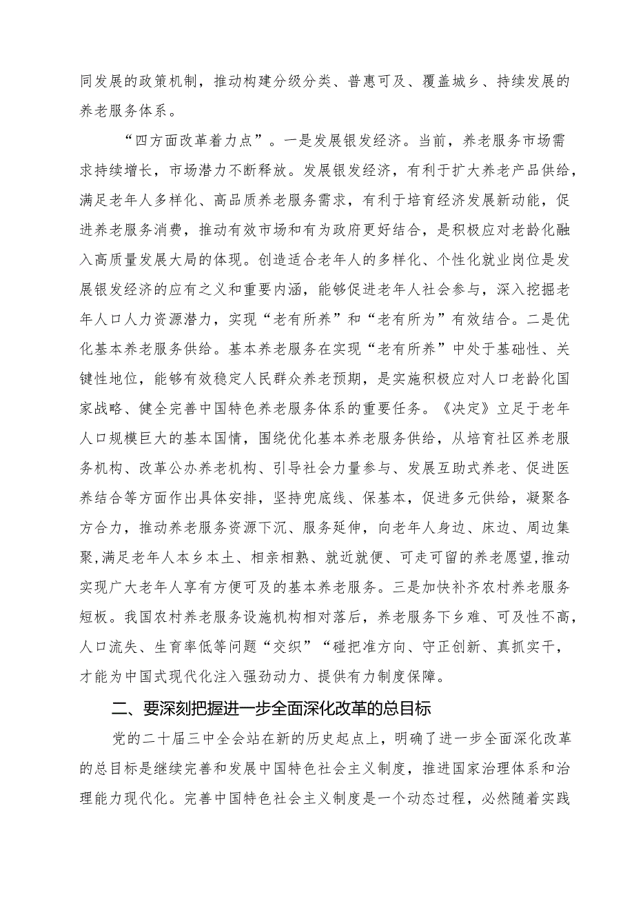 (三篇)在全省民政系统学习贯彻党的二十三中全会精神宣讲报告会上的讲稿（精选）.docx_第2页