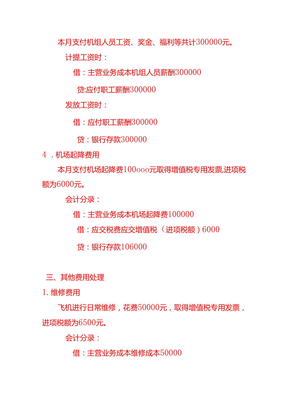 航空运输服务的账务处理实例－记账实操.docx_第3页