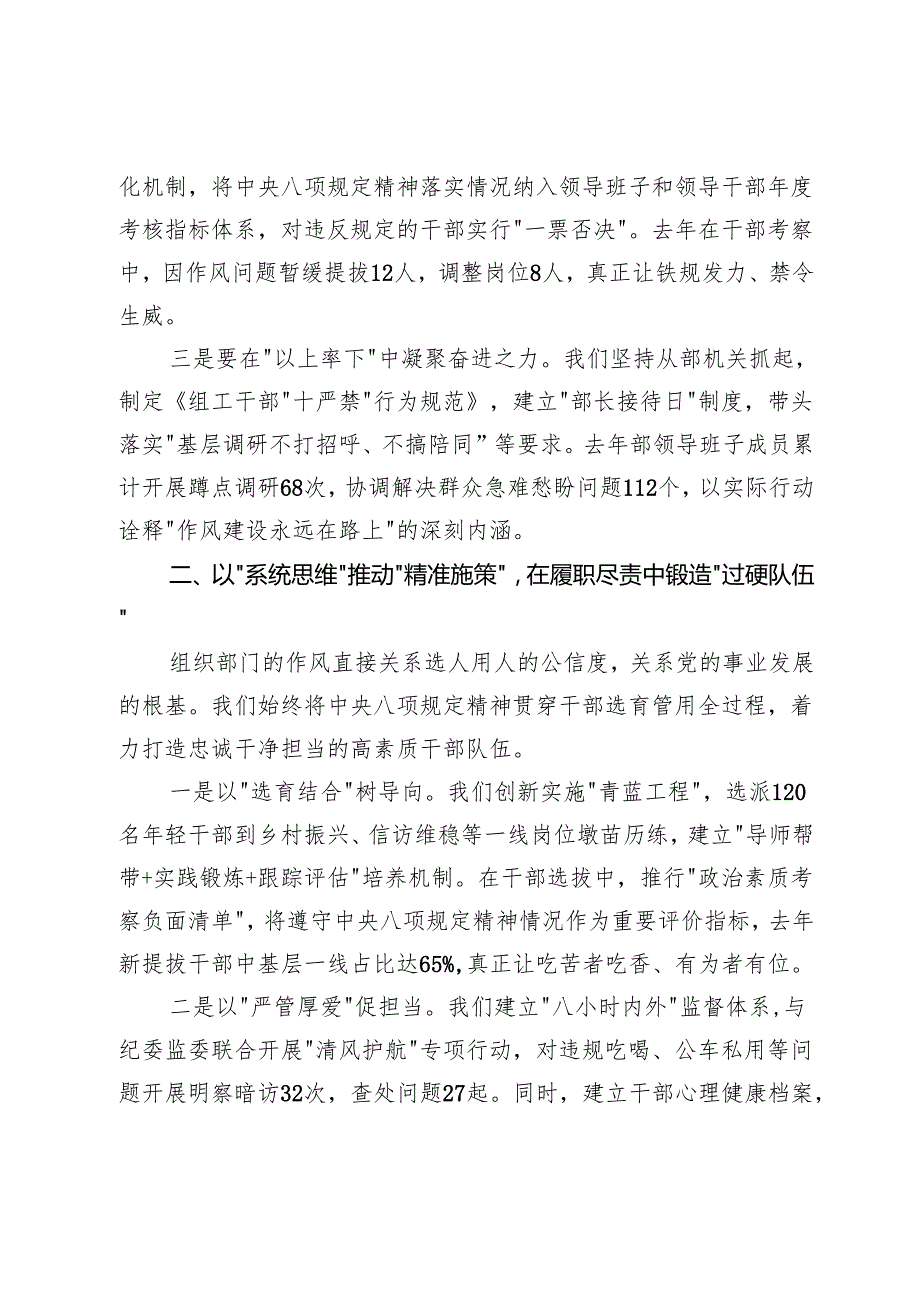 区委组织部长在深入贯彻中央八项规定精神学习教育读书班上的交流发言.docx_第2页
