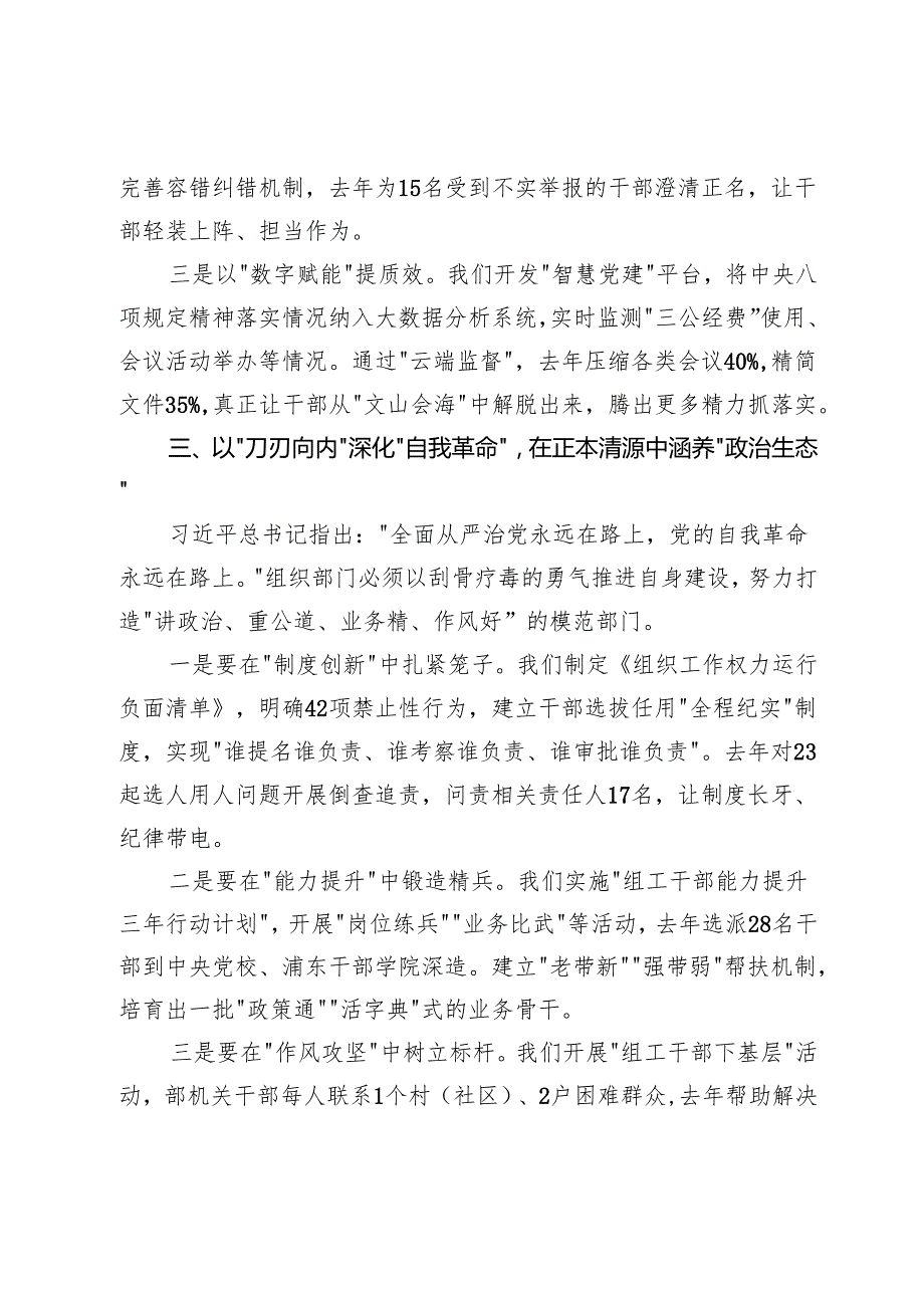 区委组织部长在深入贯彻中央八项规定精神学习教育读书班上的交流发言.docx_第3页