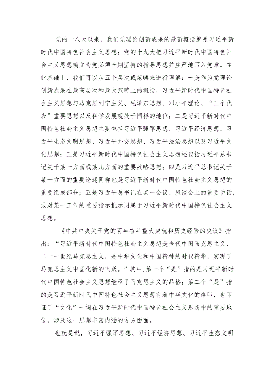 深入学习把握文化思想心得体会.docx_第2页