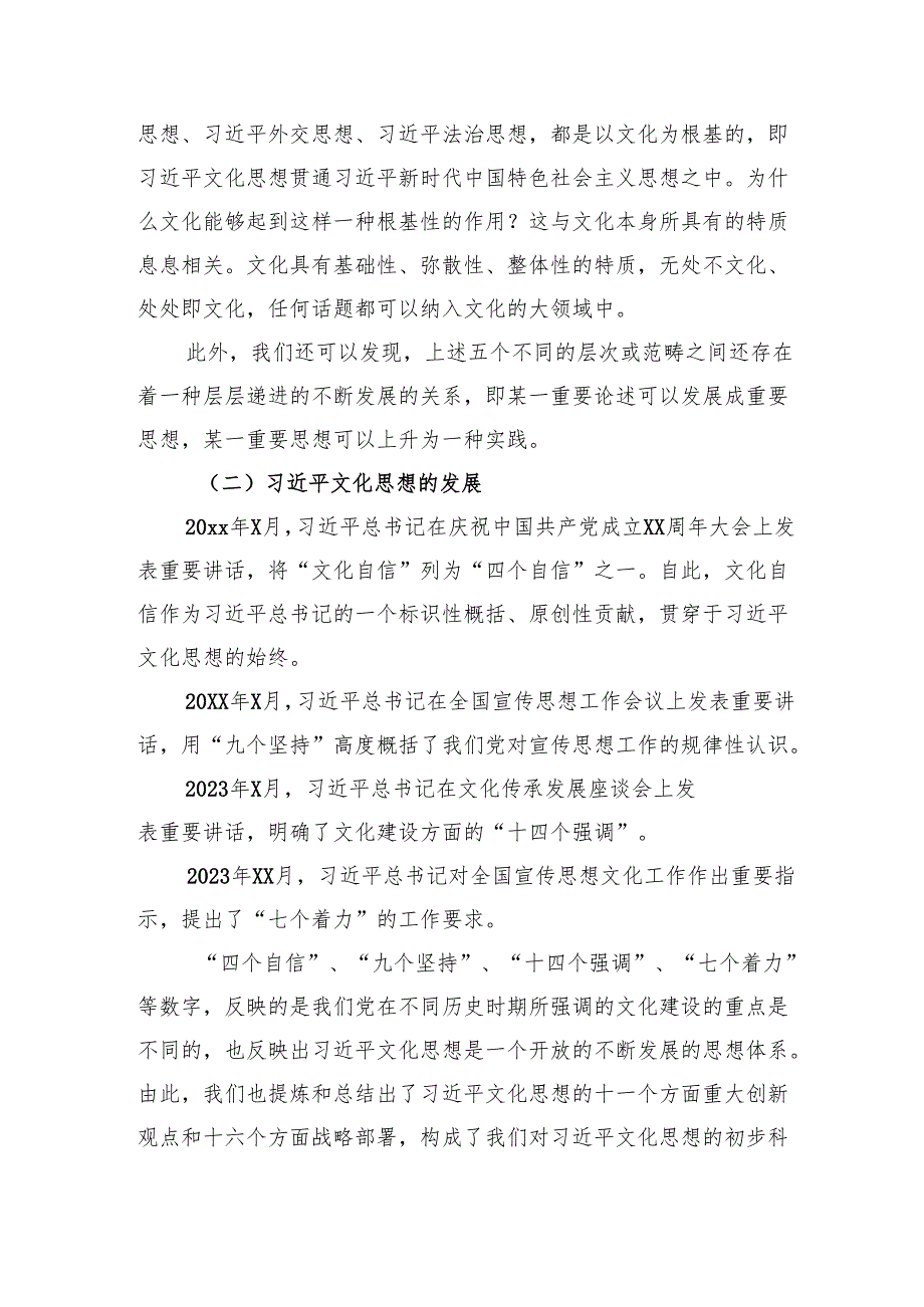 深入学习把握文化思想心得体会.docx_第3页