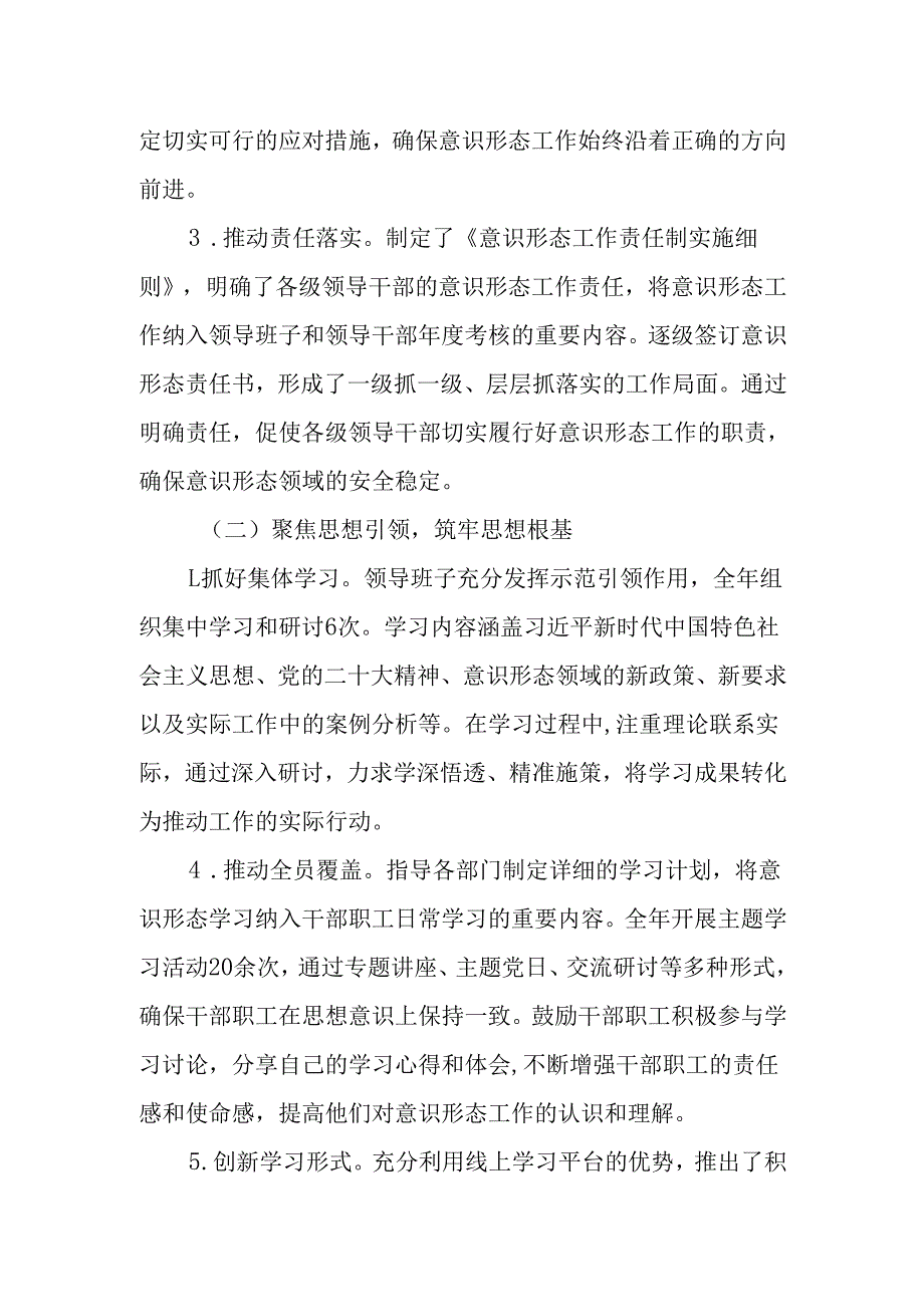 （8篇）局局党组2024年意识形态工作情况的报告.docx_第2页