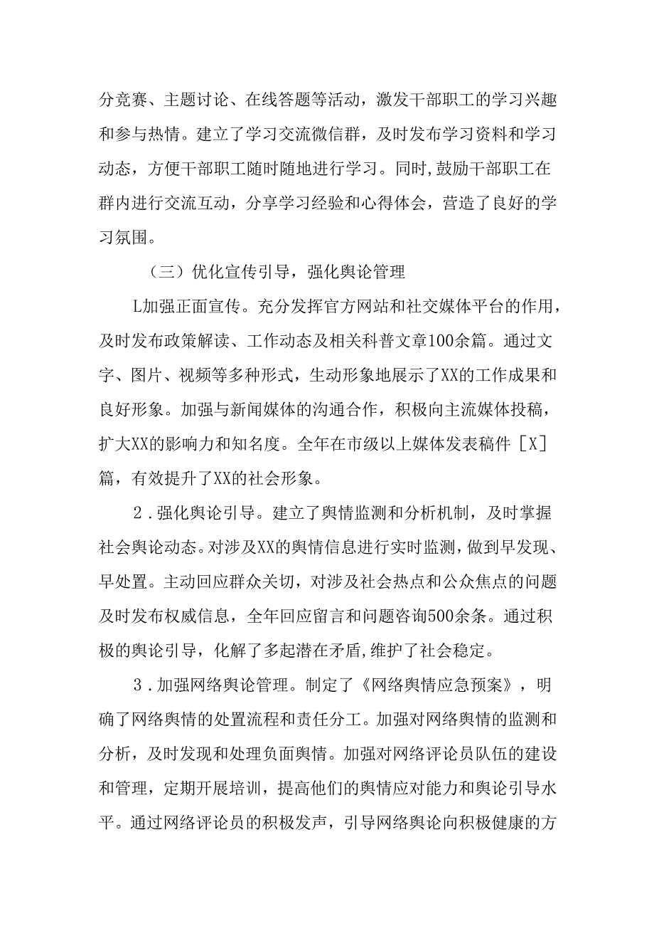（8篇）局局党组2024年意识形态工作情况的报告.docx_第3页