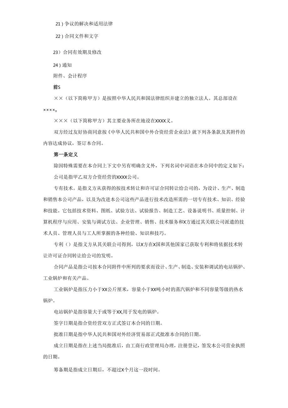 工业类合同参考格式（３）(DOC17页).docx_第2页