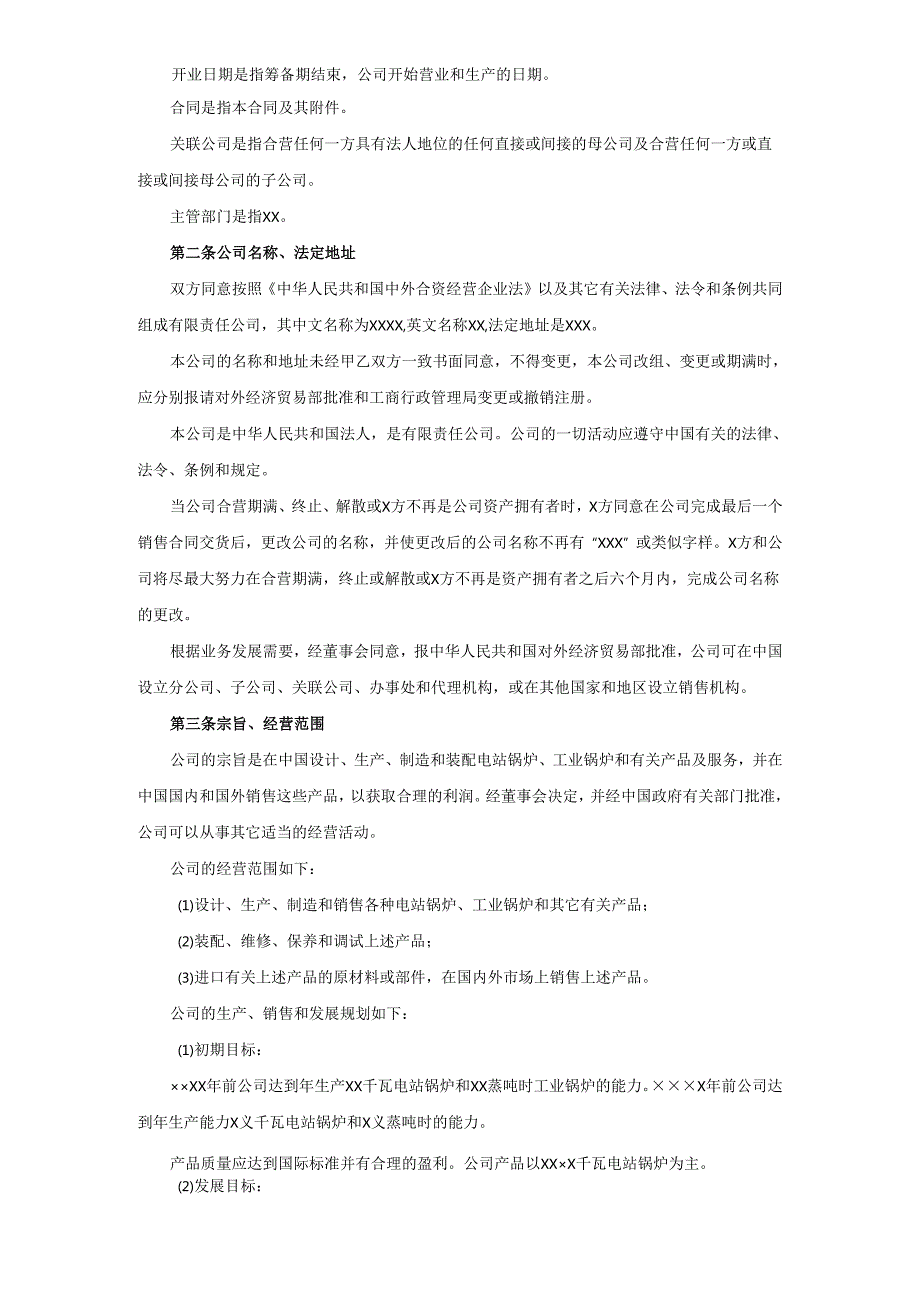 工业类合同参考格式（３）(DOC17页).docx_第3页