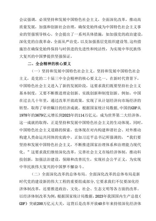 交通运输局学习贯彻党的二十三中全会精神专题党课讲稿8篇（最新版）.docx