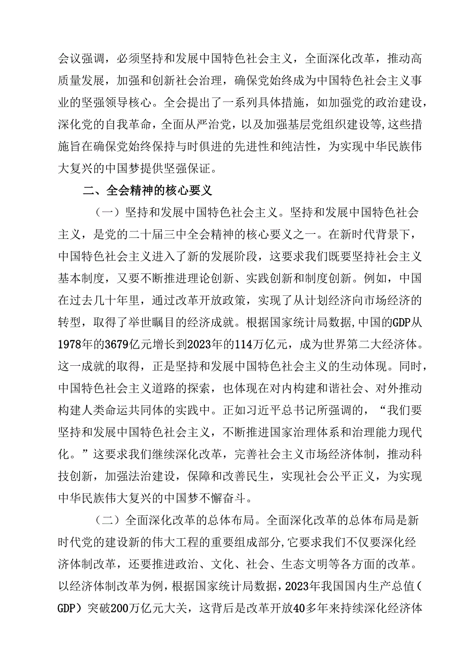 交通运输局学习贯彻党的二十三中全会精神专题党课讲稿8篇（最新版）.docx_第1页