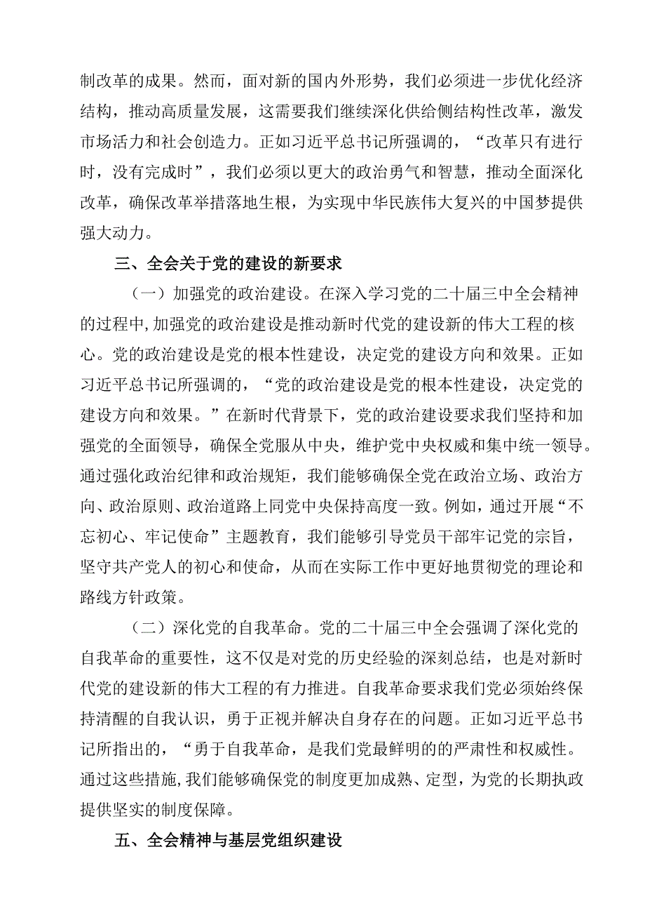 交通运输局学习贯彻党的二十三中全会精神专题党课讲稿8篇（最新版）.docx_第2页