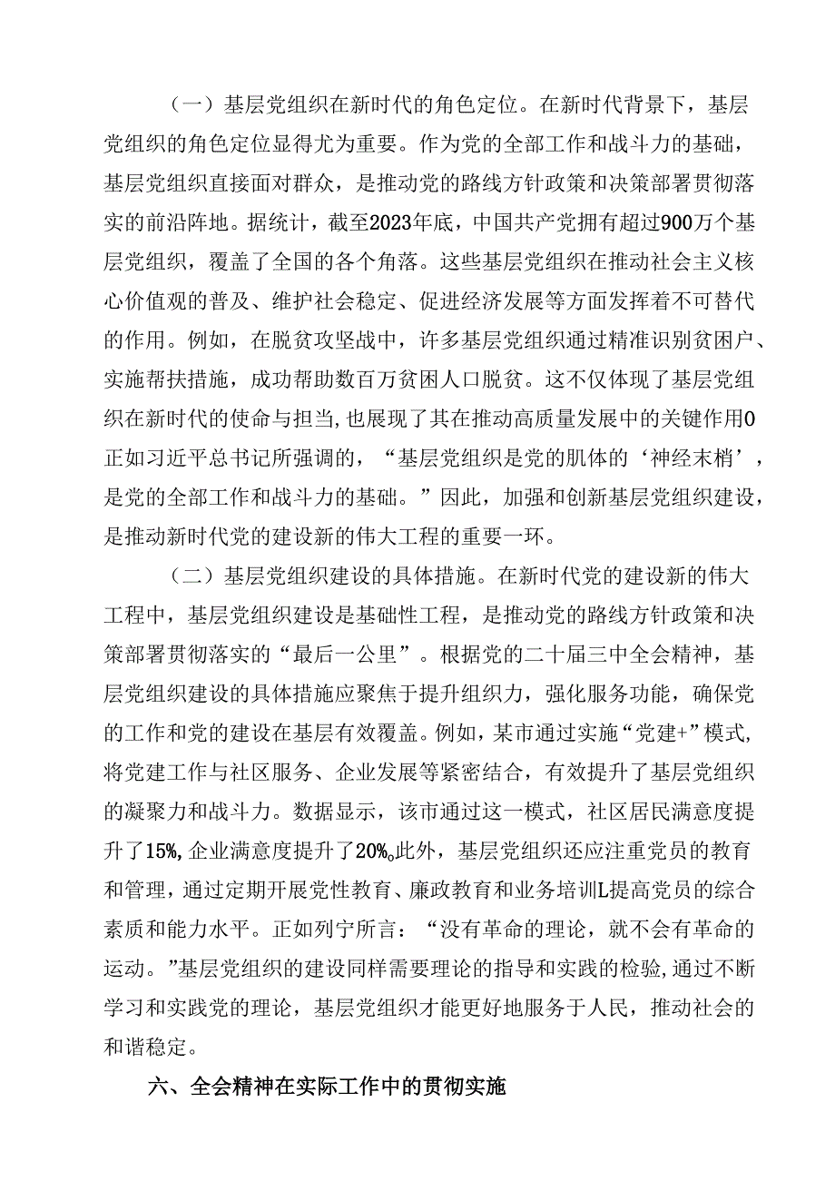 交通运输局学习贯彻党的二十三中全会精神专题党课讲稿8篇（最新版）.docx_第3页