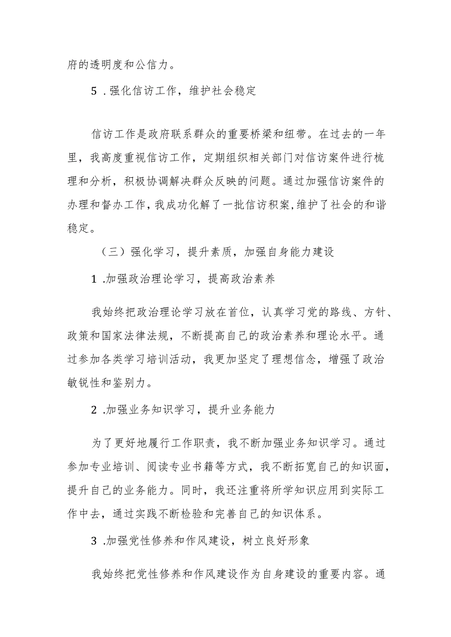 市政府副秘书长述责述廉报告.docx_第3页