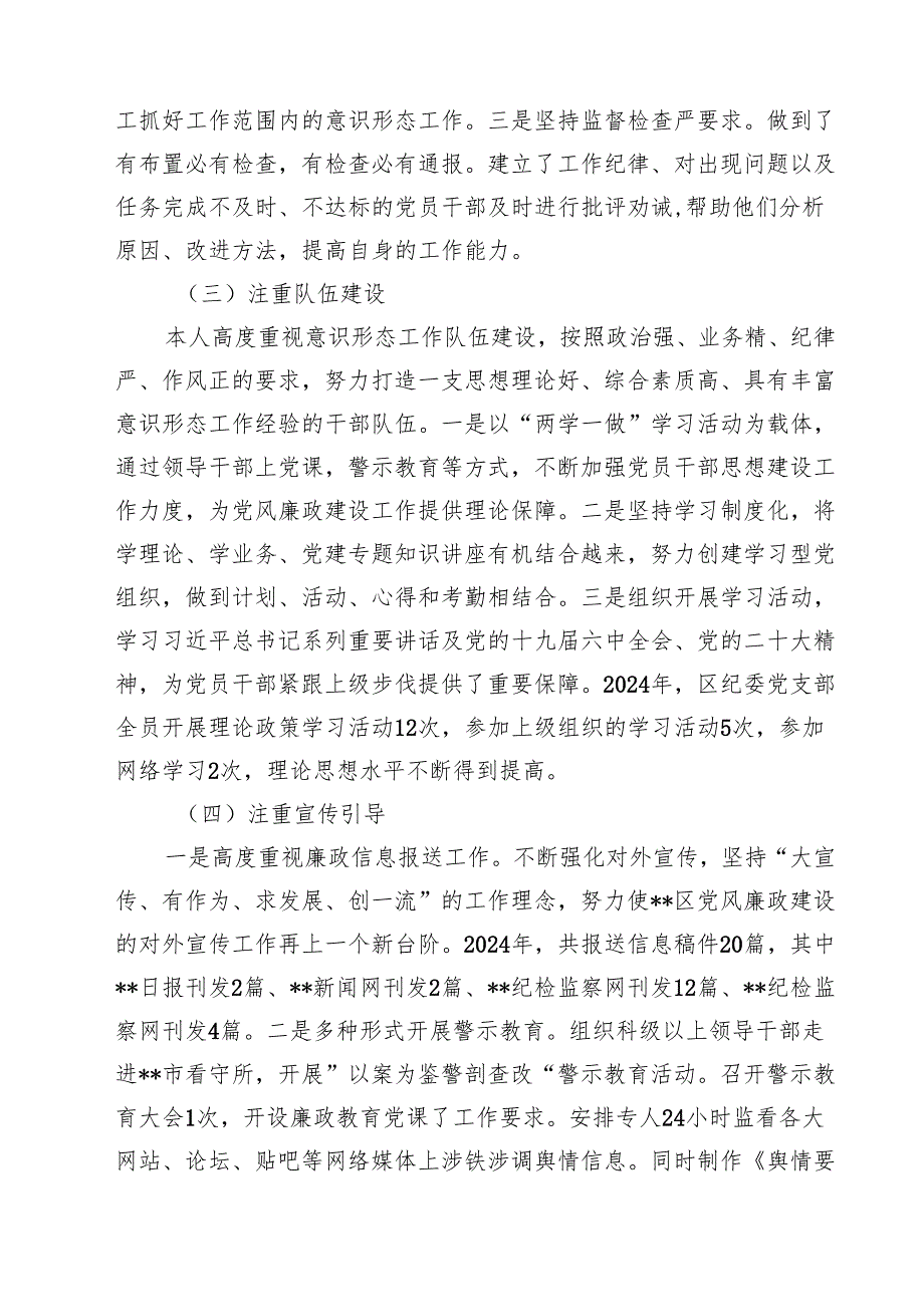 2024年意识形态工作责任制落实情况报告述职报告范文10篇（最新版）.docx_第2页