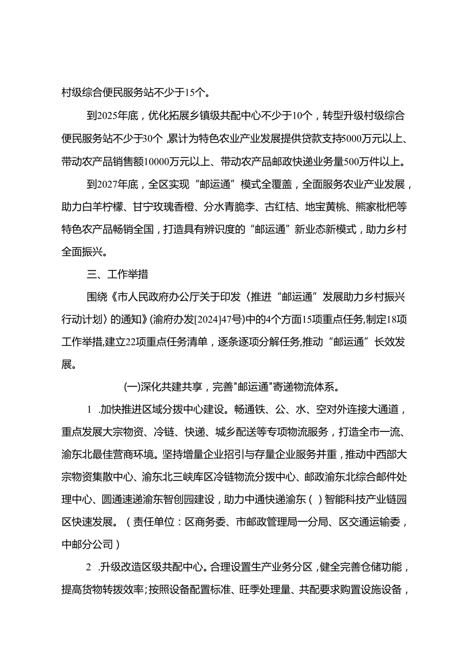 关于全面推进“邮运通”发展助力乡村振兴行动方案.docx_第2页