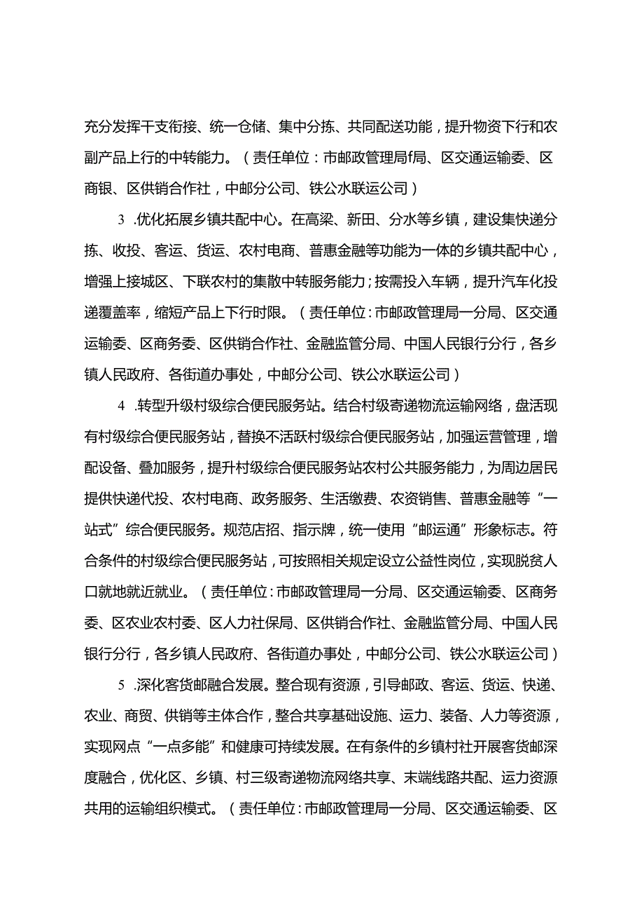 关于全面推进“邮运通”发展助力乡村振兴行动方案.docx_第3页