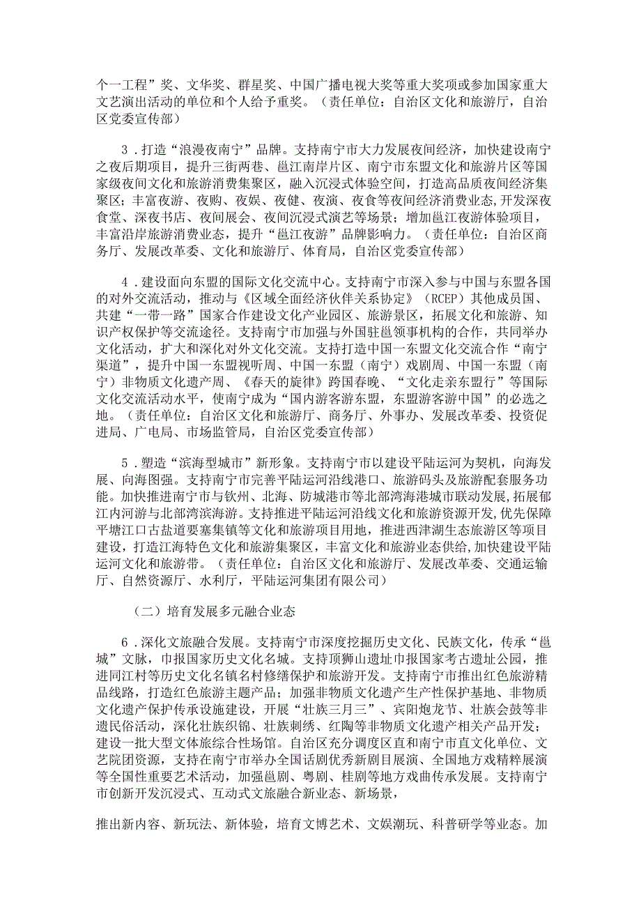 2023.11关于支持南宁市加快创新开放多元融合建设区域性国际旅游中心城市的意见.docx_第2页