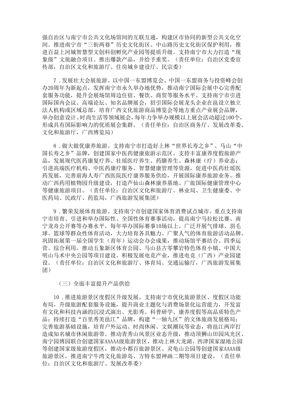 2023.11关于支持南宁市加快创新开放多元融合建设区域性国际旅游中心城市的意见.docx_第3页