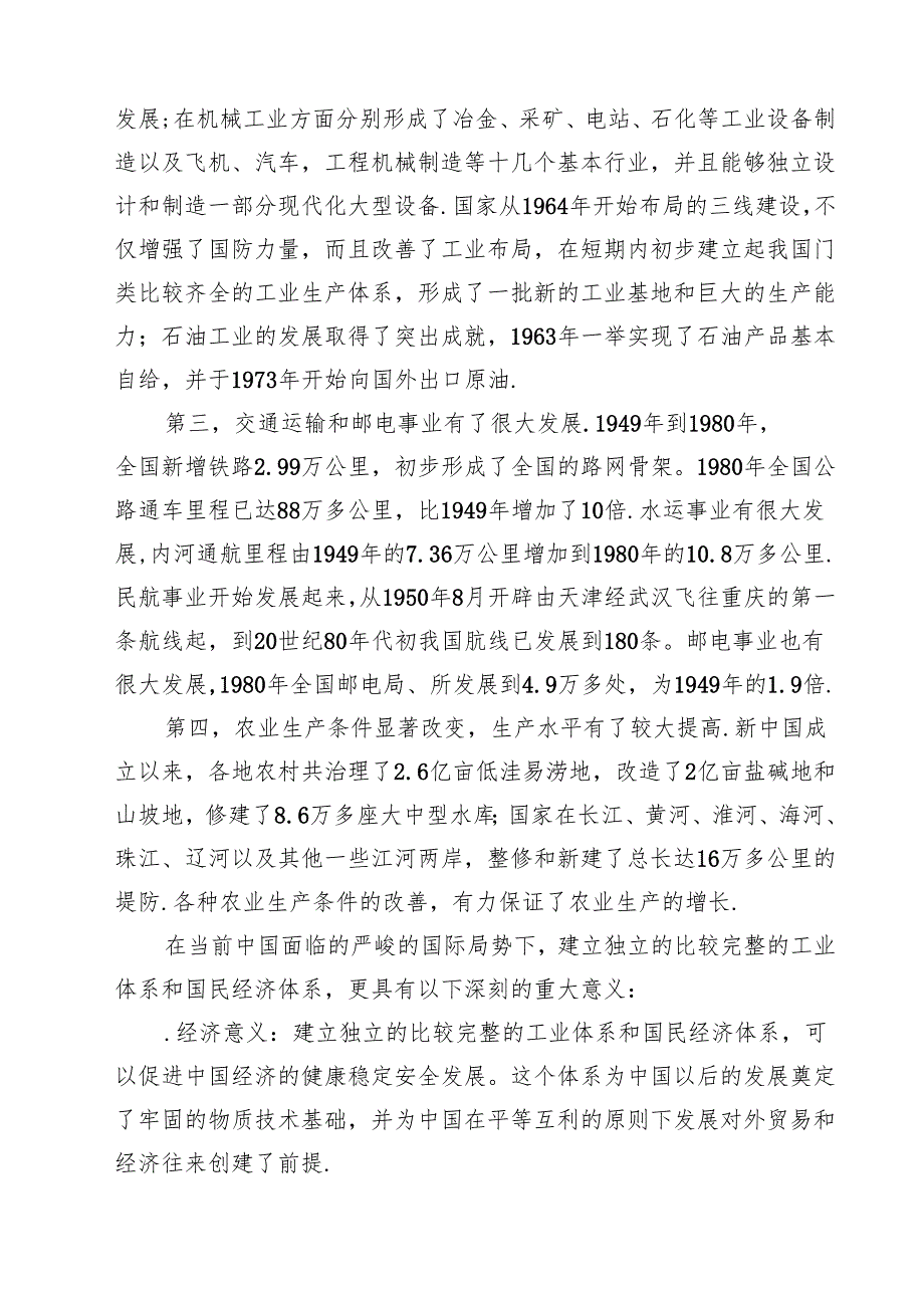 2024国家开放大学《形势与政策》大作业：中华民族现代文明有哪些鲜明特质？建设中华民族现代文明的路径是什么？附答案（共15篇）.docx_第3页
