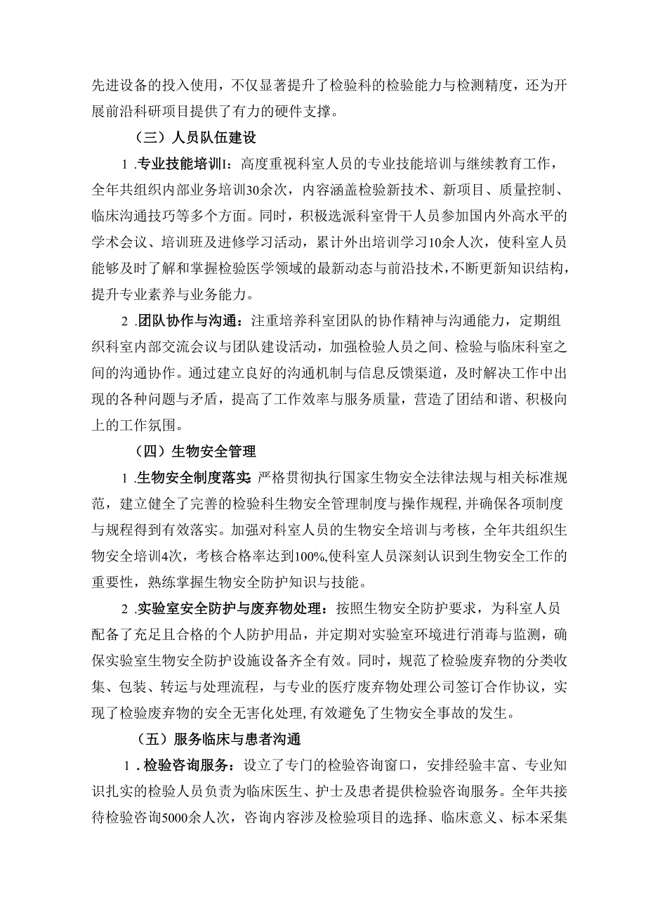 2024医院检验科工作总结与2025年工作计划.docx_第2页