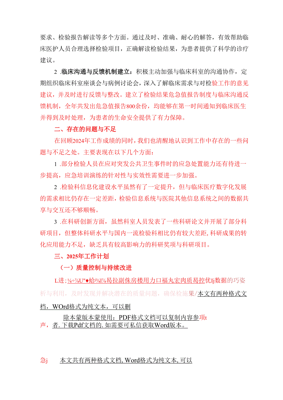 2024医院检验科工作总结与2025年工作计划.docx_第3页