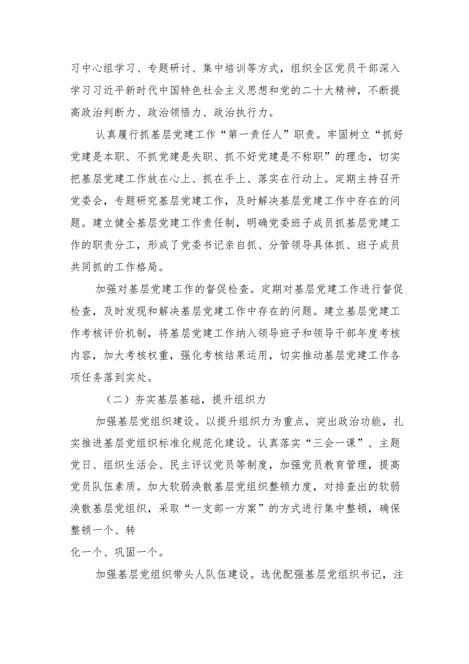 2024年党委书记抓基层党建述职报告精选四篇.docx_第2页