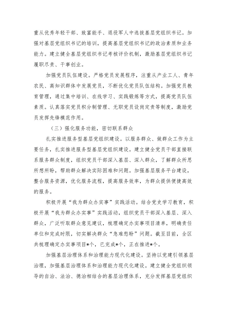 2024年党委书记抓基层党建述职报告精选四篇.docx_第3页