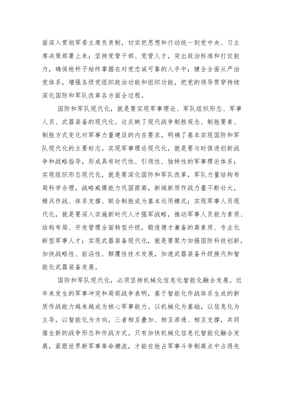 国防和军队现代化是中国式现代化的重要组成部分.docx_第3页