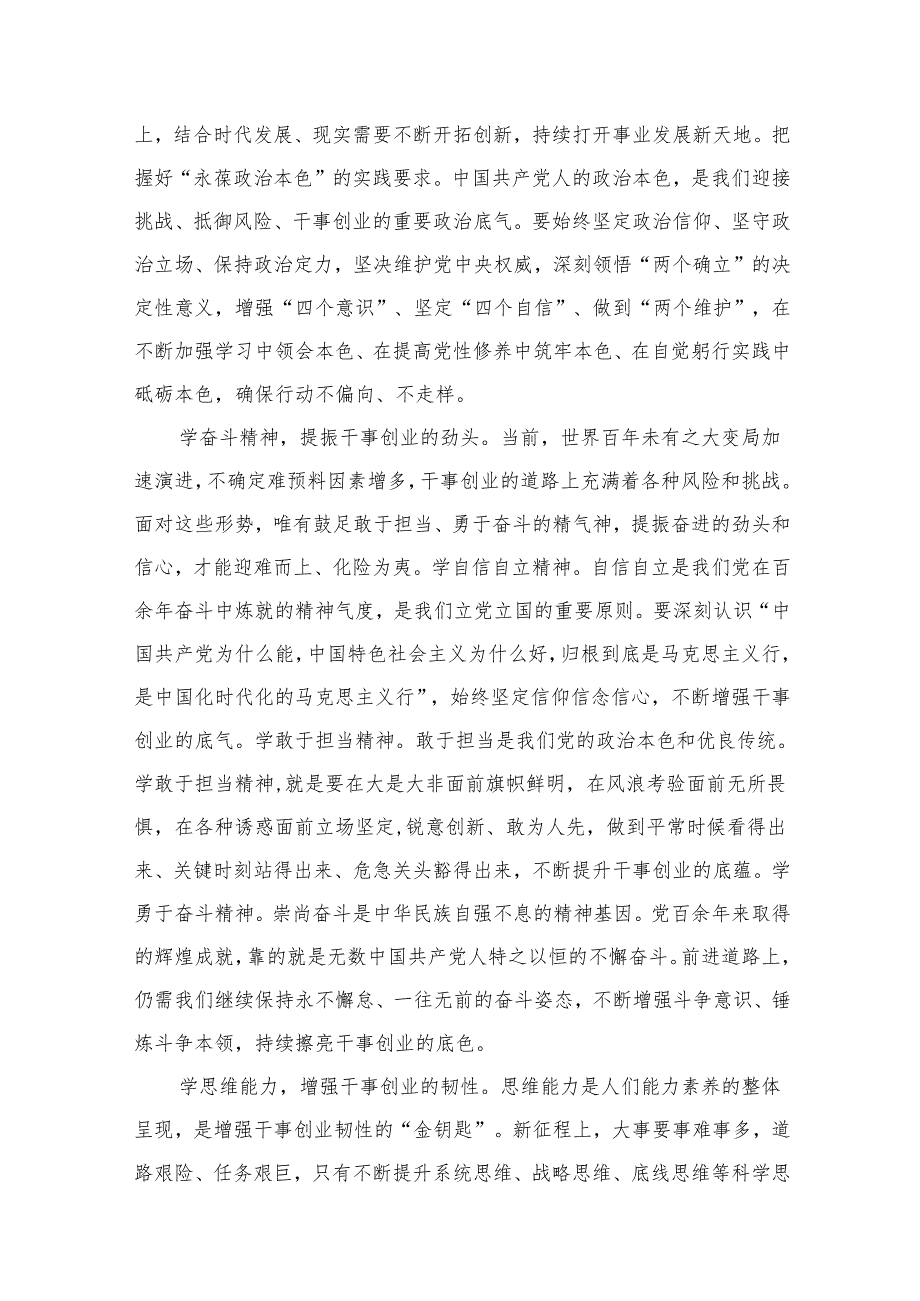 “以学促干”专题党课讲稿最新版15篇合辑.docx_第2页