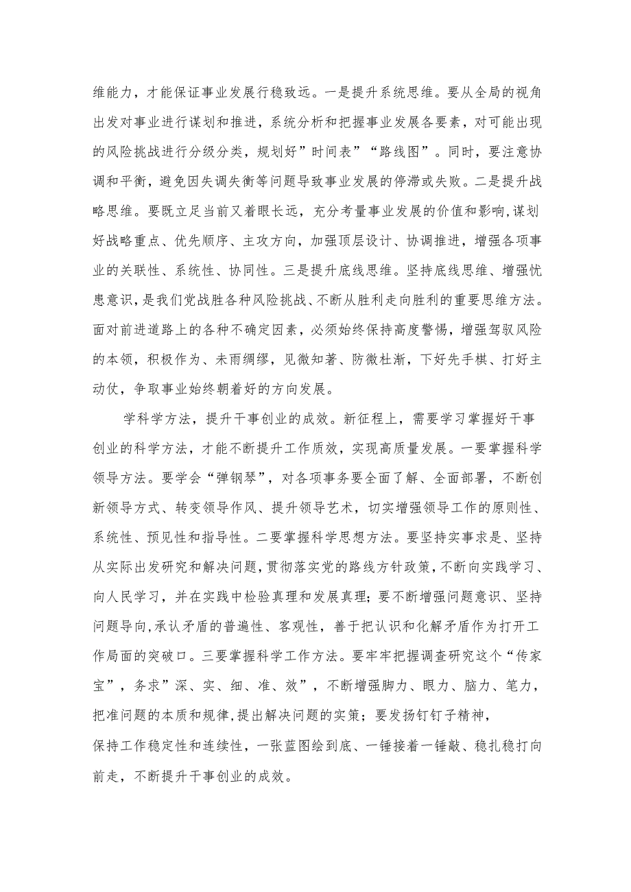 “以学促干”专题党课讲稿最新版15篇合辑.docx_第3页