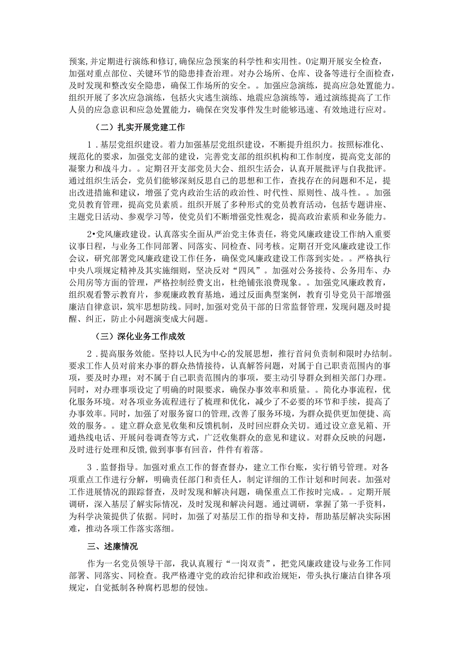 2024年领导干部述职述廉报告.docx_第2页