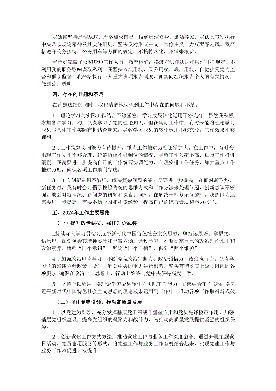 2024年领导干部述职述廉报告.docx_第3页