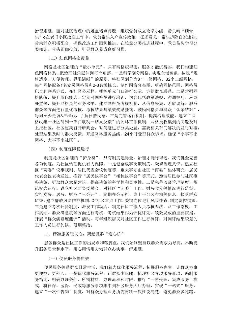 社区书记在全市基层社区治理创新经验交流会上的发言.docx_第2页