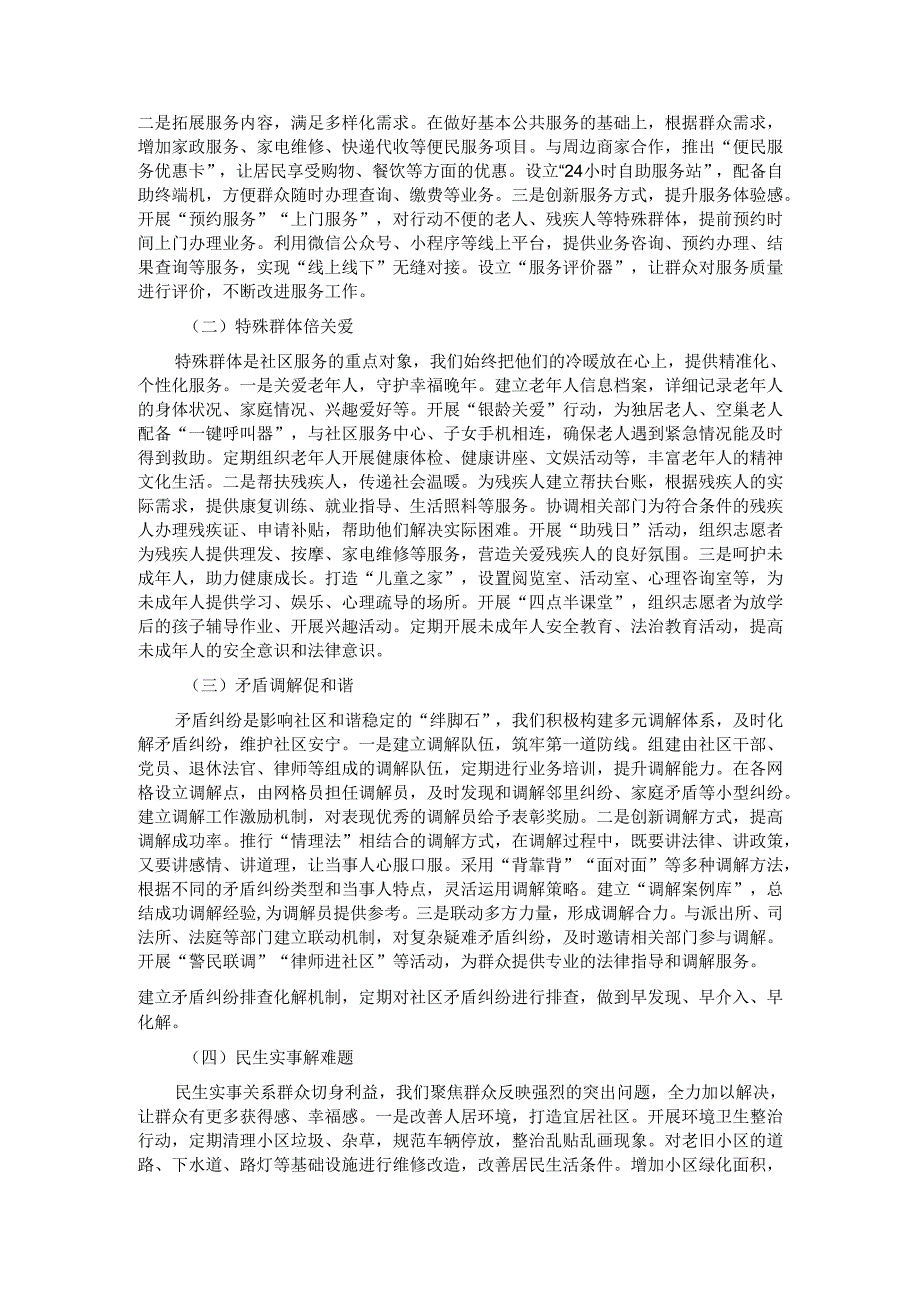 社区书记在全市基层社区治理创新经验交流会上的发言.docx_第3页