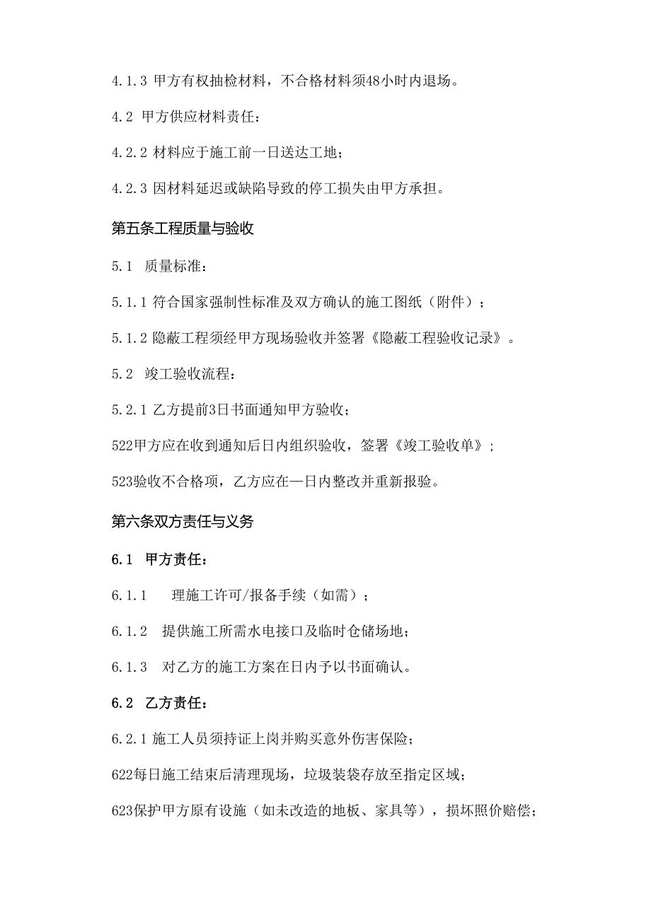 民宅修缮合同协议范文模板.docx_第3页