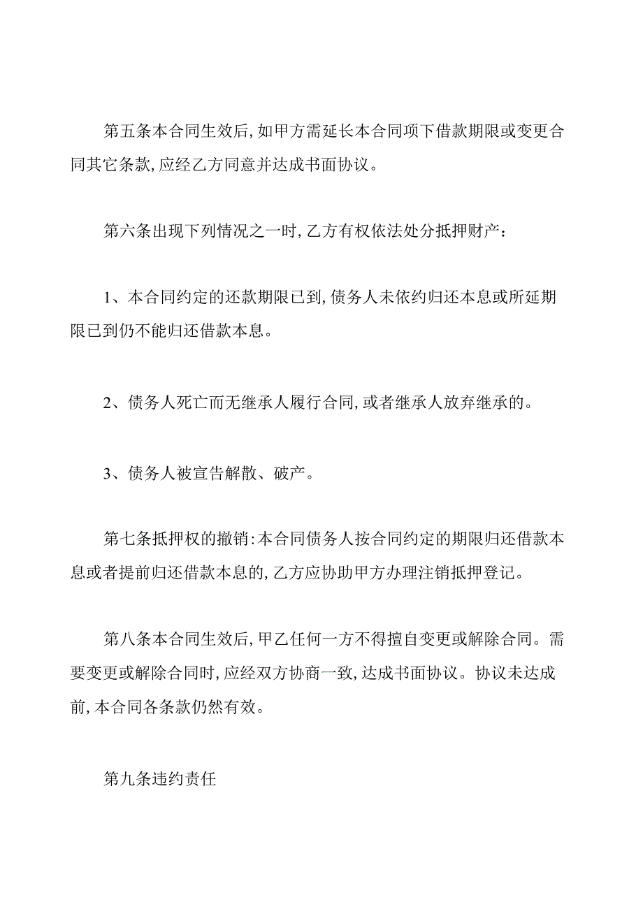 个人房产抵押合同(通用版).docx_第3页