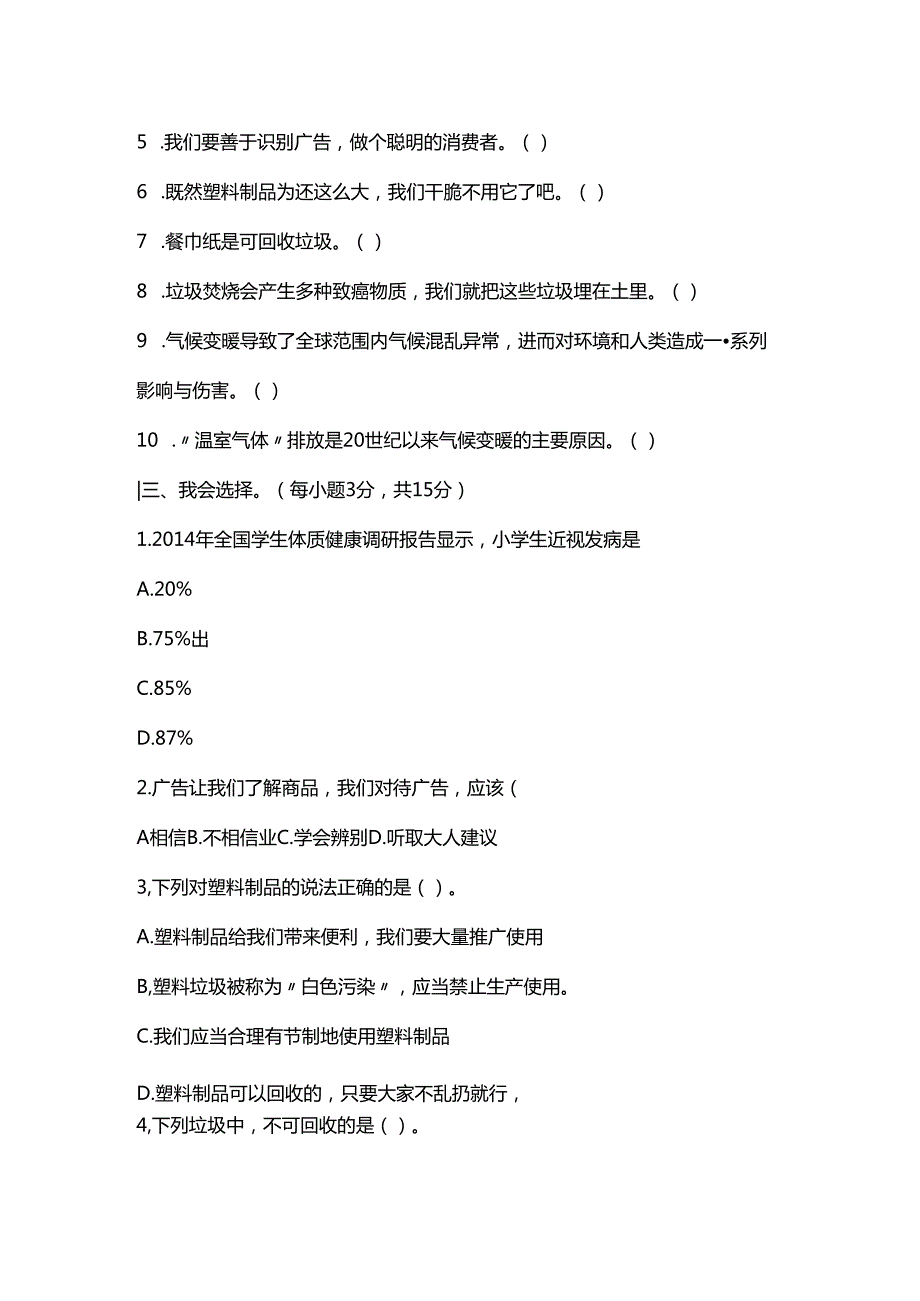 部编版四年级道德与法治上册期末试卷附答案.docx_第2页