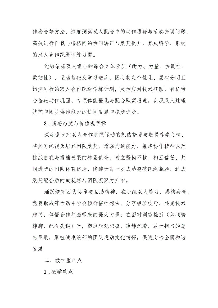 《双人合作跳绳》教案.docx_第2页