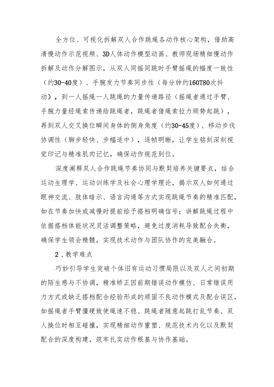 《双人合作跳绳》教案.docx_第3页
