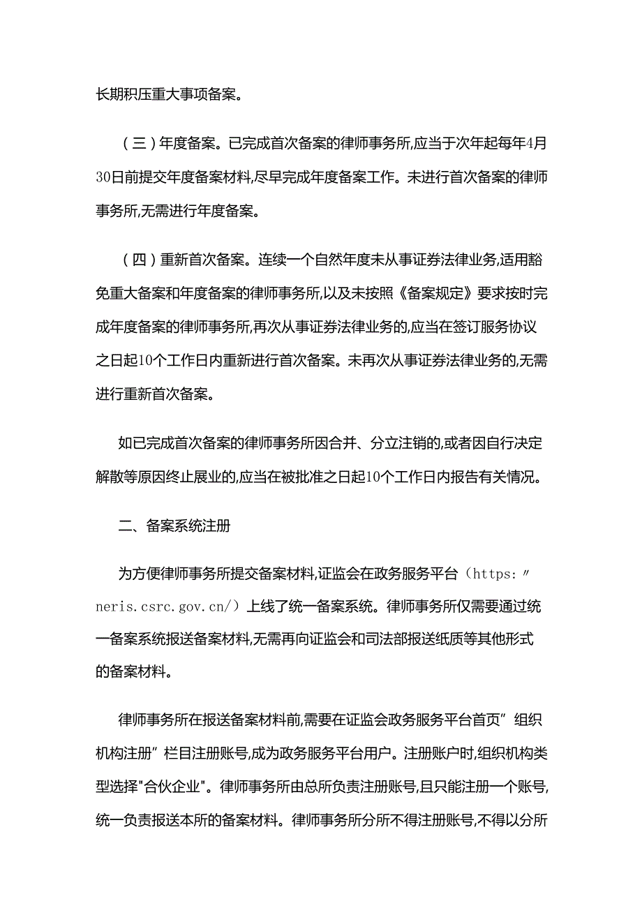 监管规则适用指引——法律类第3号.docx_第2页