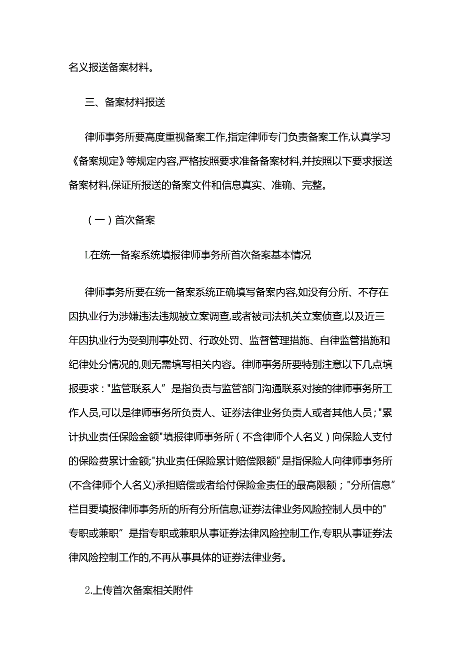 监管规则适用指引——法律类第3号.docx_第3页