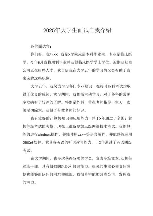 大学生2025年面试自我介绍 合计9份.docx