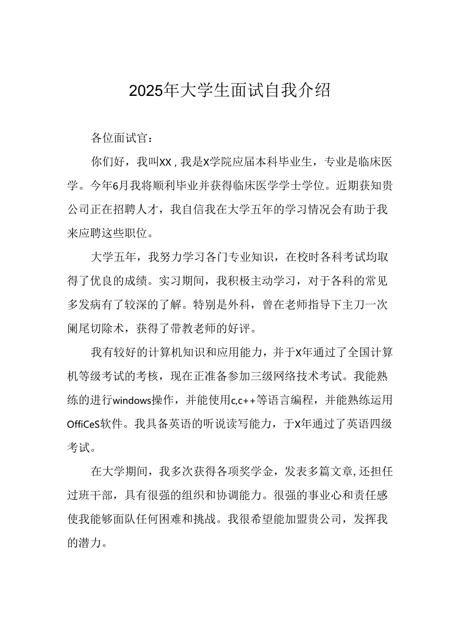 大学生2025年面试自我介绍 合计9份.docx_第1页