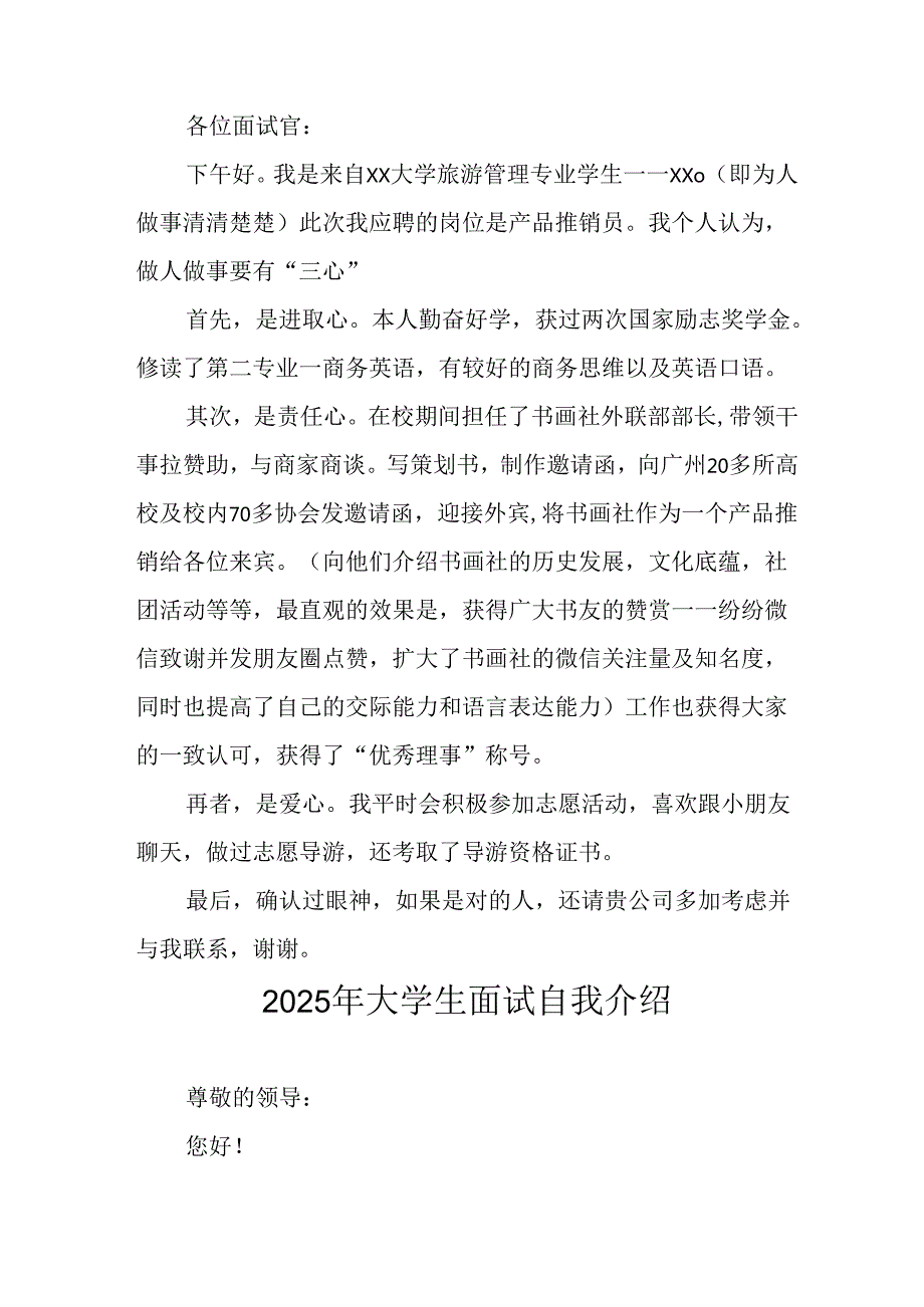 大学生2025年面试自我介绍 合计9份.docx_第2页