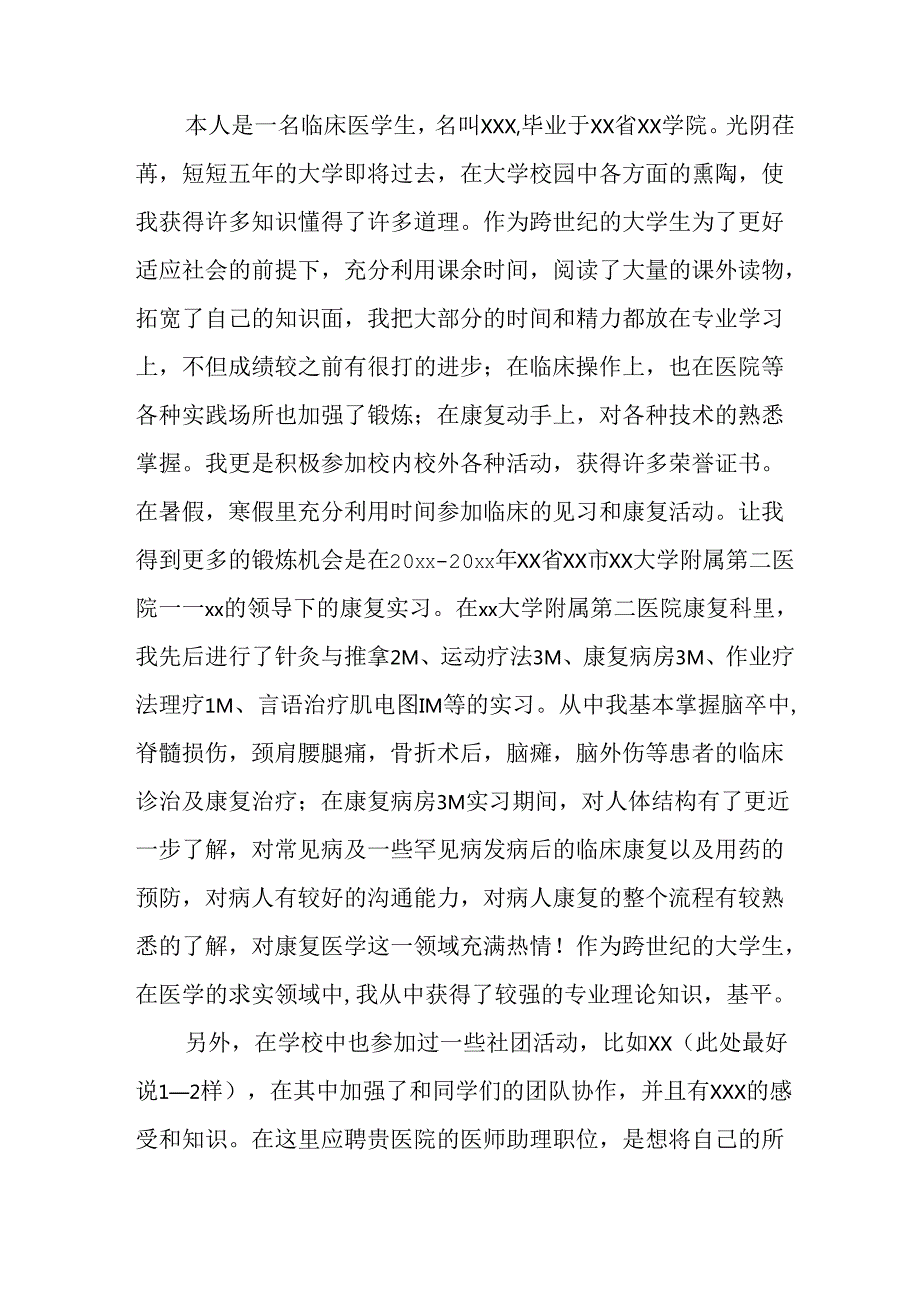 大学生2025年面试自我介绍 合计9份.docx_第3页