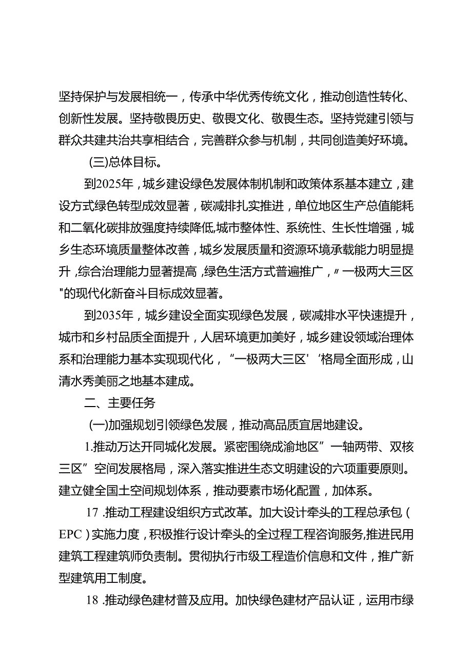 关于推动城乡建设绿色发展的意见.docx_第2页