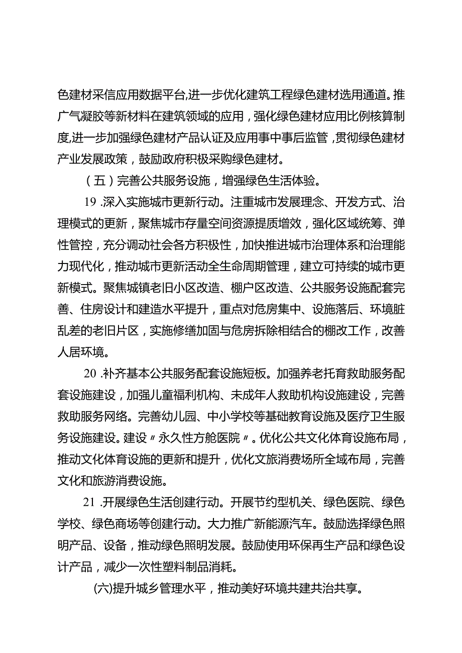 关于推动城乡建设绿色发展的意见.docx_第3页