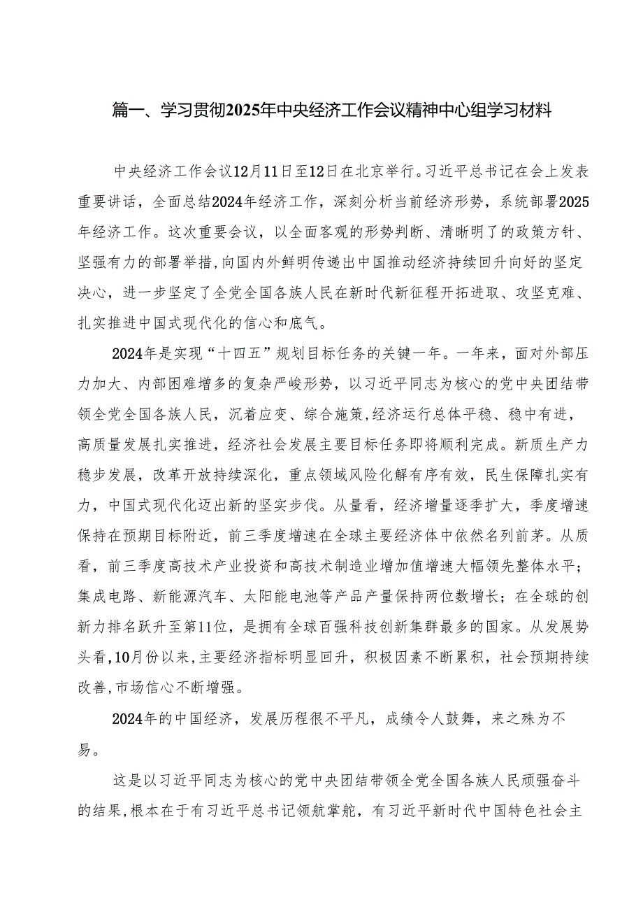 学习贯彻2024年中央经济工作会议精神中心组学习材料15篇（精选）.docx_第2页