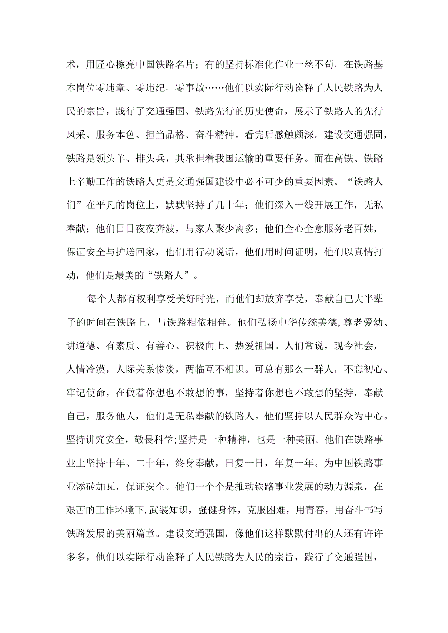 《人民铁路为人民》观后感五篇.docx_第2页