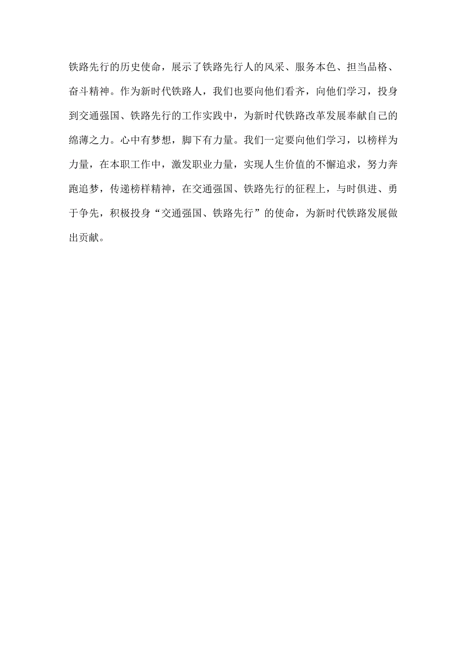 《人民铁路为人民》观后感五篇.docx_第3页